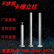 Stainless steel card slot upright post staircase armrest railing guard rail balcony outdoor column glass column stainless steel posts