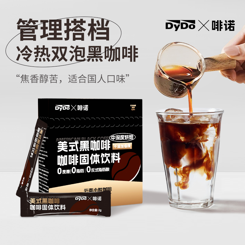 DyDoX啡诺云南小粒咖啡豆美式黑咖啡0脂0添加蔗糖0反式脂肪酸