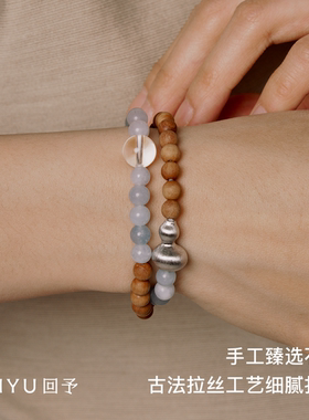 HUIYU回予「半边山海」双层葫芦手串 海蓝宝山檀小众新中式清冷