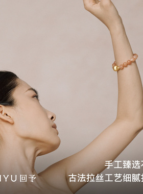 回予“向阳生”葫芦手链2025新品