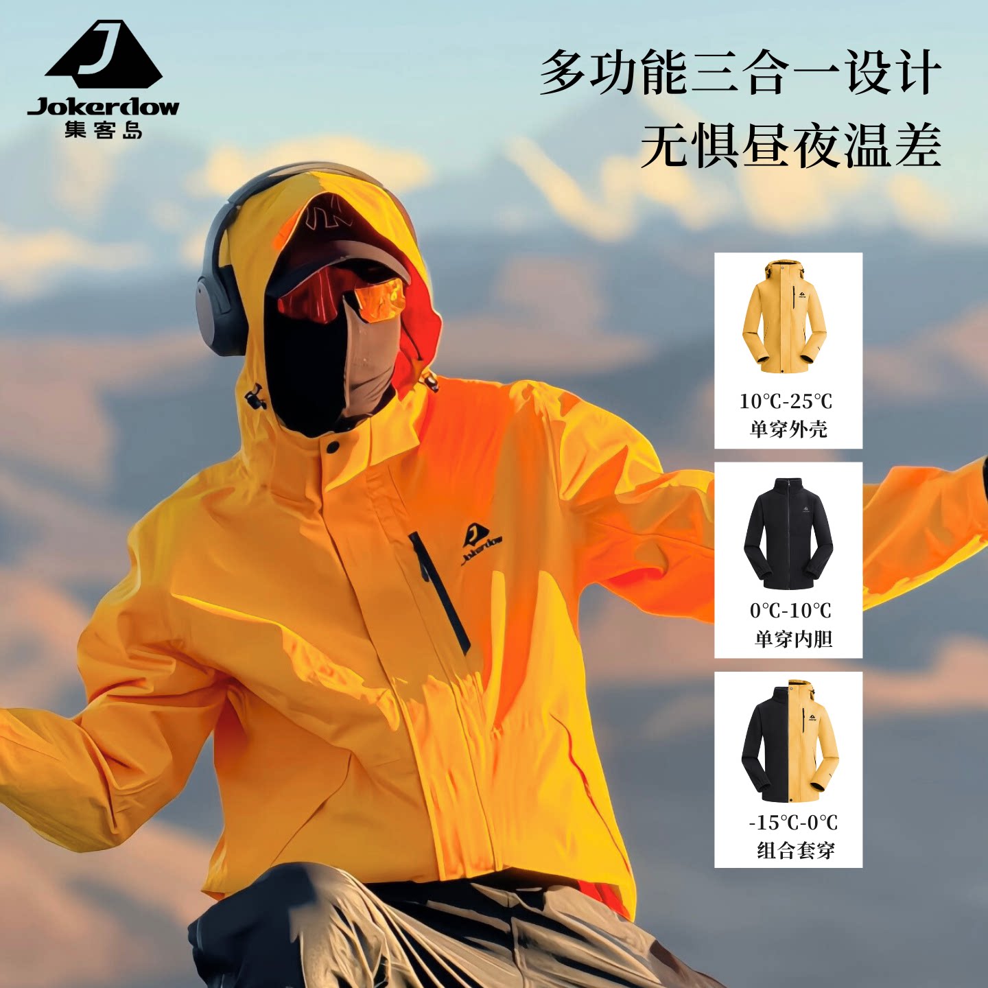 集客岛御雨冲锋衣男女三合一春秋冬外套防风防水进藏户外登山服男