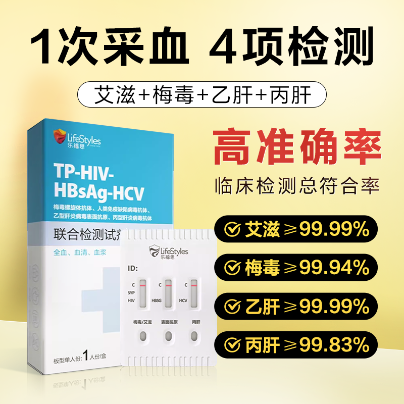 乐福思艾滋病测试纸hiv检测纸梅毒双检传染病四项自检自测非四代4-图0