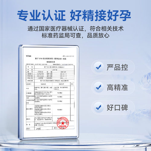 乐福思精子活力检测浓度质量检测试纸SP10男性弱精少精备孕自检 - 图3