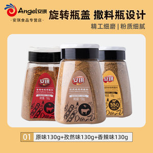 安琪烧烤撒料孜然粉香辣原味组合130g 东北烧烤调料辣椒面干碟
