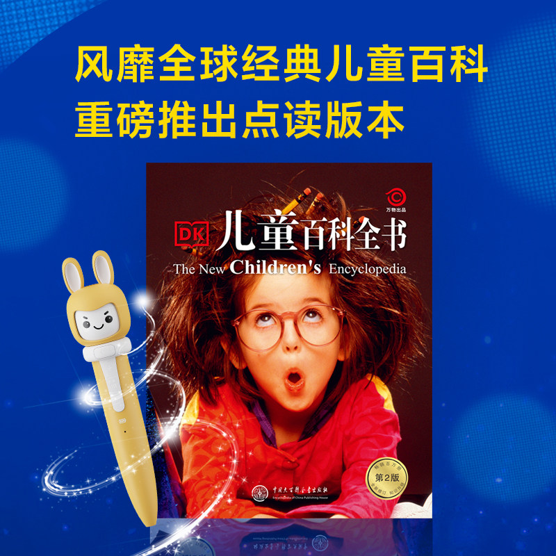 新东方DK儿童百科全书点读套装中文版少儿小学生阅读课外书有声读物精装科普大英儿童大百科益智玩具绘本礼物