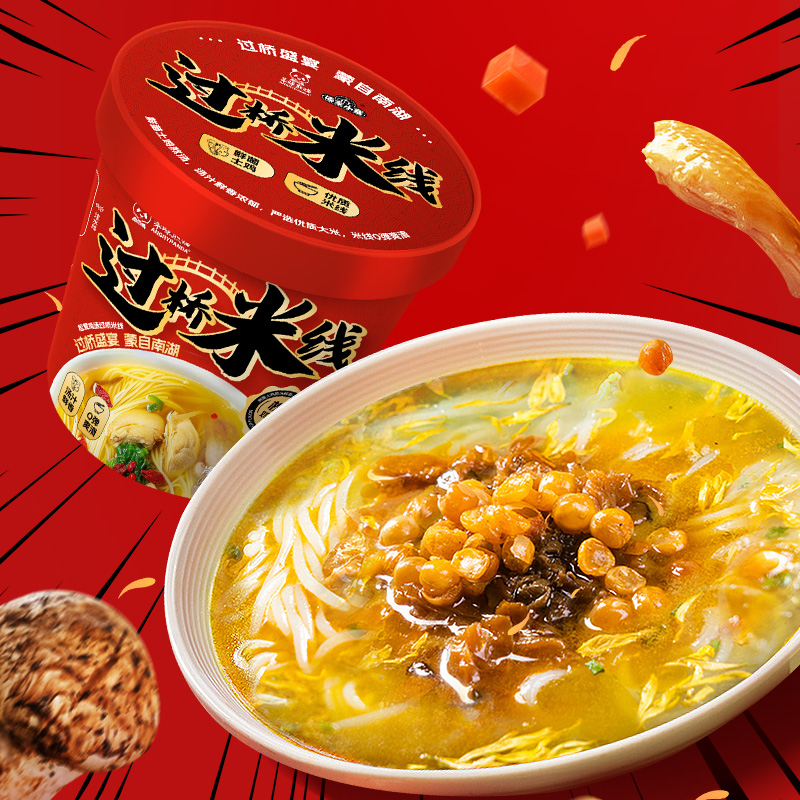 暴躁熊猫过桥米线米粉方便粉丝速食松茸鸡汤味免煮冲泡粉丝即食