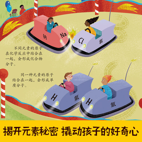 揭秘元素周期表化学启蒙翻翻3d立体书乐乐趣揭秘系列儿童翻翻书系列6-9-12岁小学生初中生科学启蒙化学知识生活中的化学揭秘翻翻书 - 图3