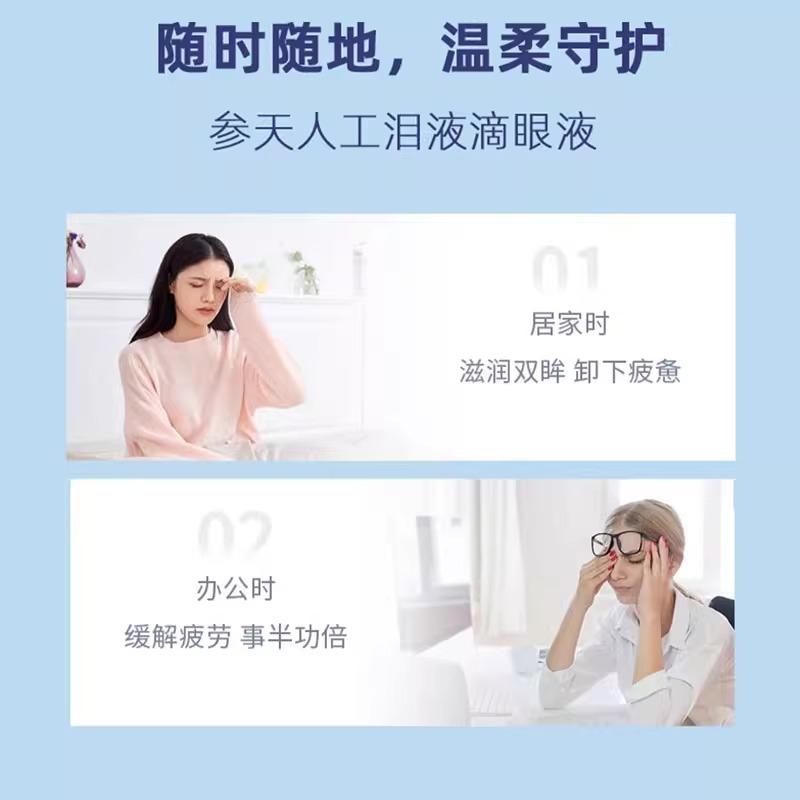 日本参天人工泪液型眼药水5ml*4瓶滴眼液缓解疲劳裸眼隐形均可用 - 图1