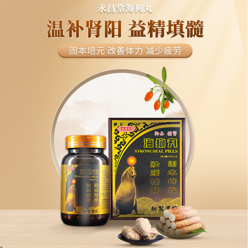 日本进口海狗丸300粒滋补肾阳肾虚海增强体力男士正品狗肾丸8%,淘宝优惠券,粉丝福利购,淘宝优惠卷
