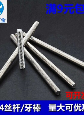304/201不锈钢牙条丝杆通丝全螺纹螺杆M4M5M6M8M10M12M14M16M20