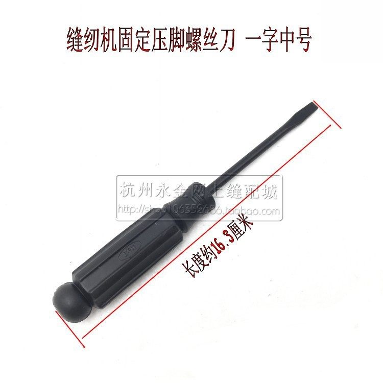 工业缝纫机平车上机针装针支针上压脚螺丝刀开刀螺丝一字开刀,淘宝优惠券,粉丝福利购,淘宝优惠卷