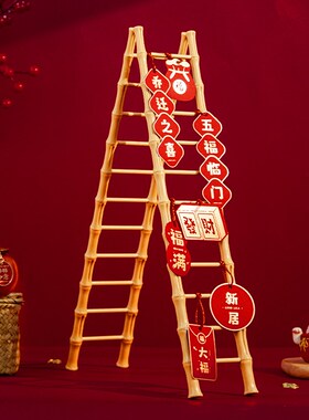 速发乔迁之喜入置新居布子升梯宅摆件装饰用品新家入伙进宅竹梯