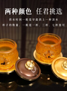 速发琉璃供水杯供家供杯道神仙家三清道祖太上老君敬奉净水杯