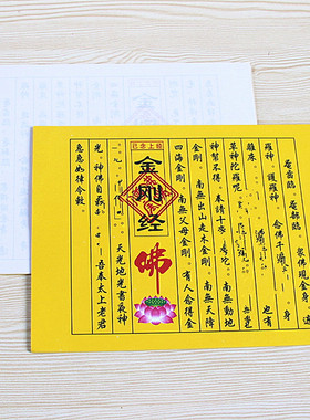 速发包礼已念上金邮经小经文拜神刚佛1包40张黄纸烧纸