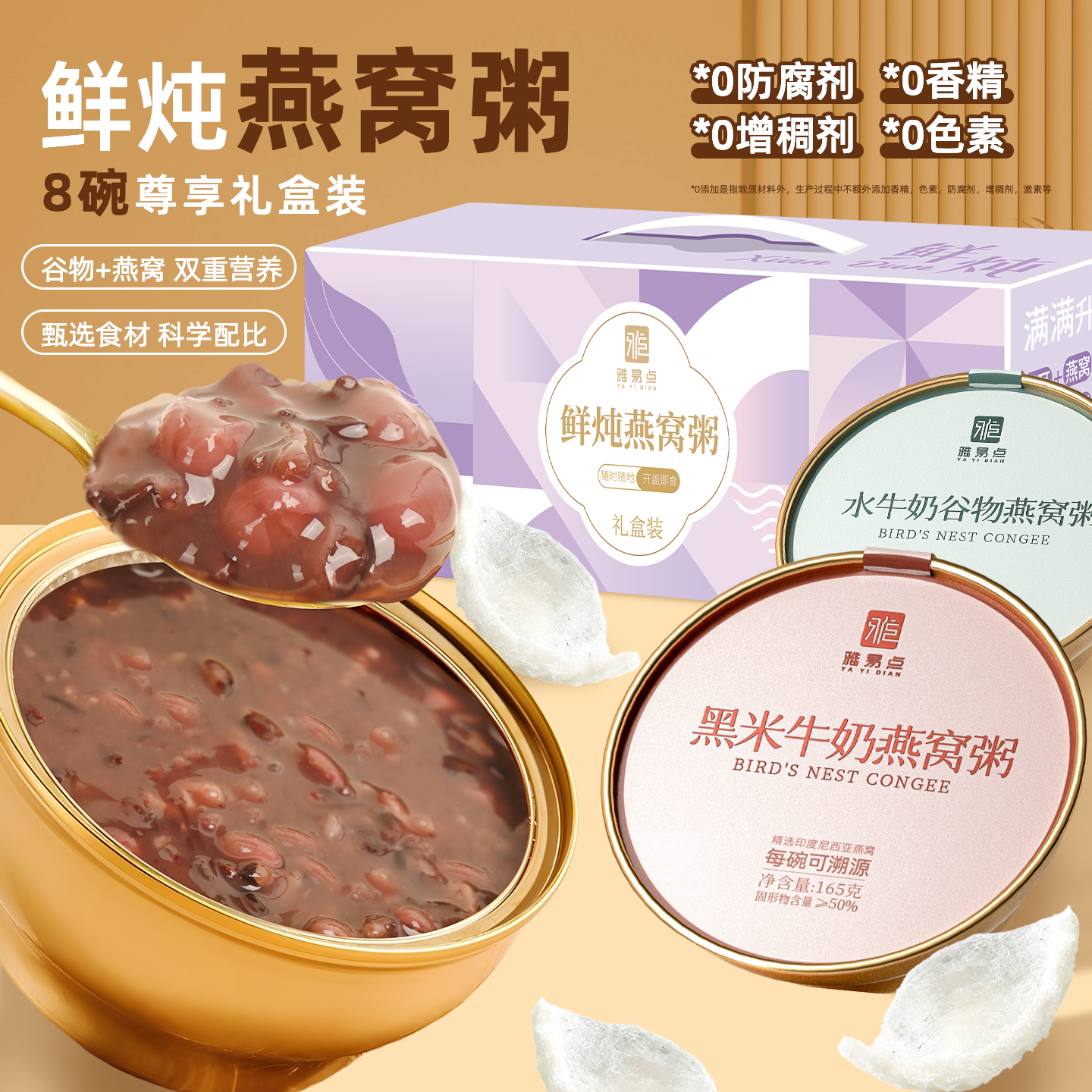 黑米牛奶燕窝粥礼盒即食燕窝孕妇老人营养节日送礼礼盒低脂代餐粥