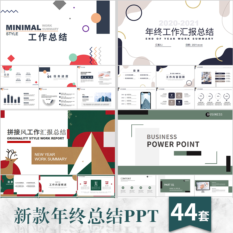 【年终总结】ppt模板个人工作汇报公司部门年中规划商务述职简约