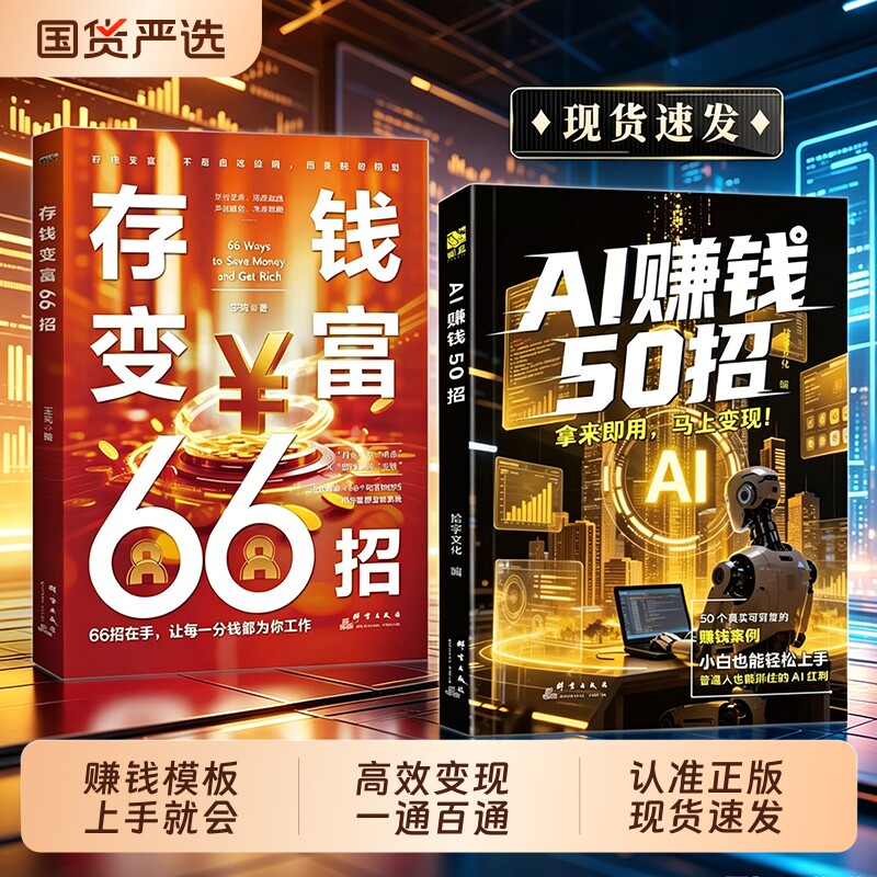 AI赚钱50招52招豆包即梦剪映 抓住AI红利秒变赚钱高手让AI为你赚钱 AI人工智能书籍 豆包从入门到精通 AI提效 零基础学习AI 抢占AI