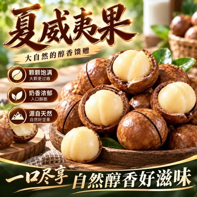 云南夏威夷果家庭装量贩款整箱奶