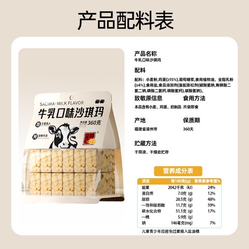 精益珍经典闽台风味牛乳味沙琪玛360g宿舍代餐零食糕点国货散装 - 图3