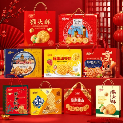 【中秋礼盒】饼干手提礼盒高颜值走亲访友送礼独立包装休闲零食