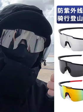 骑行眼镜男白色墨镜防紫外线防风沙护目镜男运动户外女太阳镜爬山