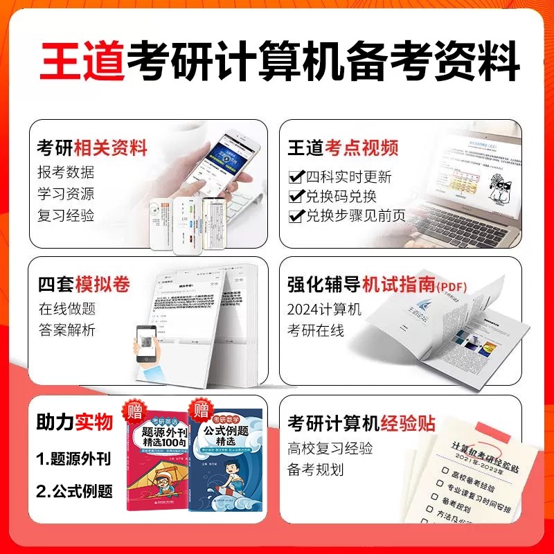 2027新华书店王道数据结构40826考研网课全套计算机网络组成原理操作系统专业基础历年真题教材笔记书课包模拟解析冲刺论坛指导,淘宝优惠券,粉丝福利购,淘宝优惠卷