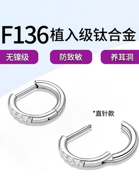 F136钛合金耳圈女植入级直针耳环