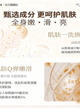 国货之光！多肽角蛋白净肤沐浴露