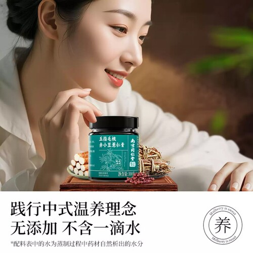 南京同仁堂六和乾坤五指毛桃茯苓膏伏湿膏调理脾胃正品官方旗舰店 - 图3