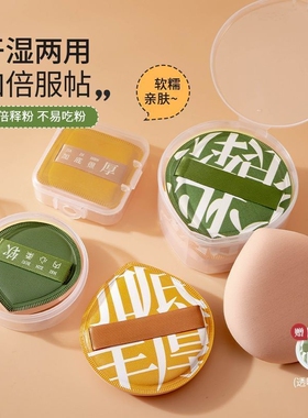 100分气垫粉扑粉底散粉干湿两用海绵化妆收纳盒底妆分区棉花糖