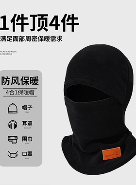 帽子男秋冬季骑行电动车保暖神器