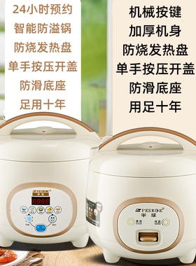 半球家用电饭煲电饭锅正品宿舍小型1.6L-2L多功能蒸煮迷你2-3-4人