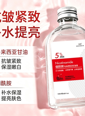 烟酰胺维e护肤甘油妆前打底脸部专用补水保湿旗舰店提亮马来西
