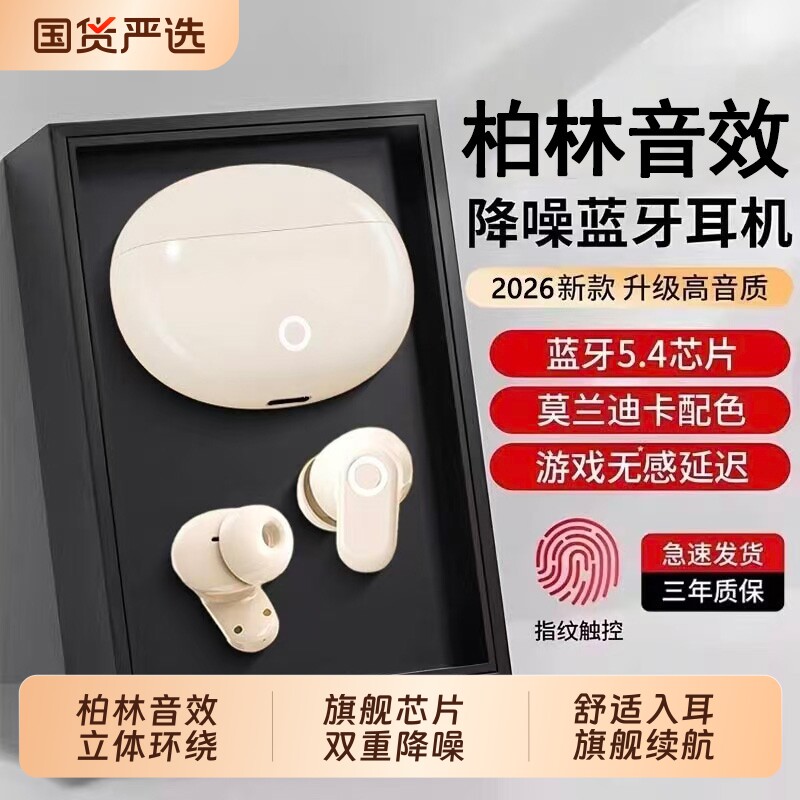 真无线蓝牙耳机入耳式长续航大电量电竞运动挂夹高音质2026年新款