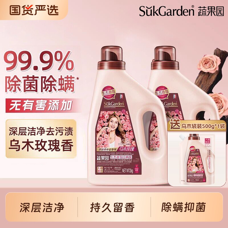 洗衣液蔬果园乌木玫瑰持久留香强力去污渍洁净除菌除螨官方正品