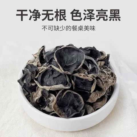 正宗黑木耳特级干货东北木耳长白山特产野生小碗耳官方旗舰店袋装 图片 3