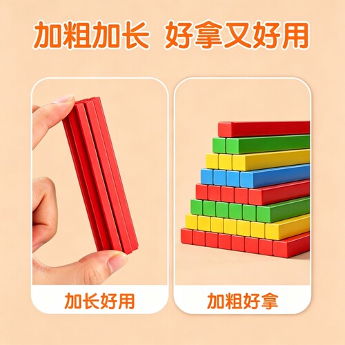 小棒一年级数学计数棒教具小学生算数棒方形防滚数数二年级加减法 - 图1