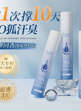 四氯羟铝锆止汗露|超1000次加购