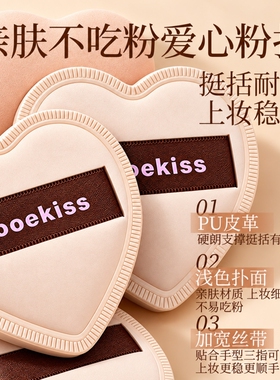 Mooekiss/木柯诗气垫粉扑验部粉饼扑粉底液海绵干湿两用不易吃粉