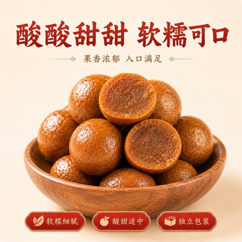 500G/袋！已验货【美纷思】六物山楂丸125颗
