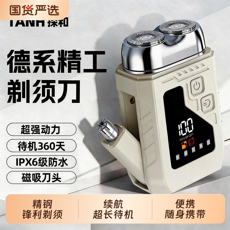 剃须刀刮胡刀TANH德系精工2026新款男士便携式大功率鼻毛二合一