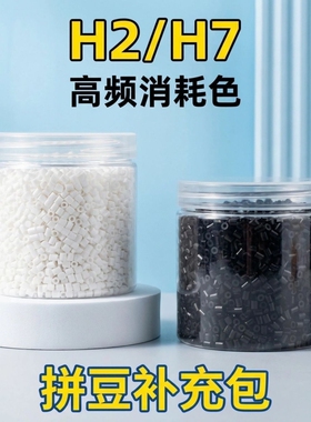 黑白拼豆补充装|回头客超1000人