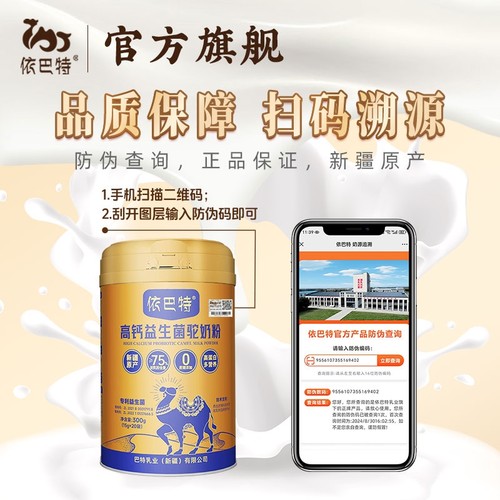 依巴特高钙益生菌驼奶粉成人中老年骆驼奶粉新疆正品驼奶粉礼盒装 - 图2