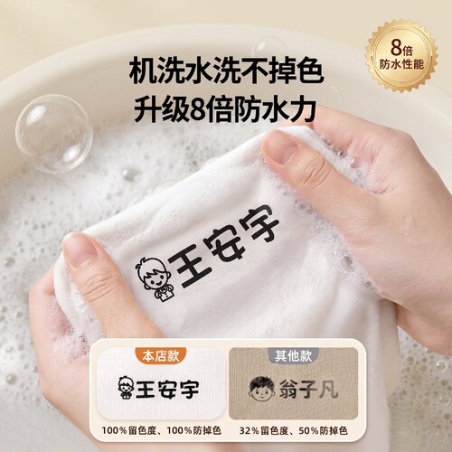 儿童名字印章防水名字贴幼儿园衣服标签贴校服姓名贴入学必备用品 - 图1