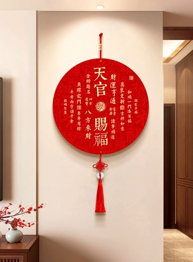 天官赐福挂画客厅挂件中国结入户门装饰品电视背景墙挂饰门挂装饰