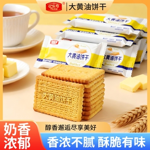 正宗大黄油老式怀旧饼干1斤