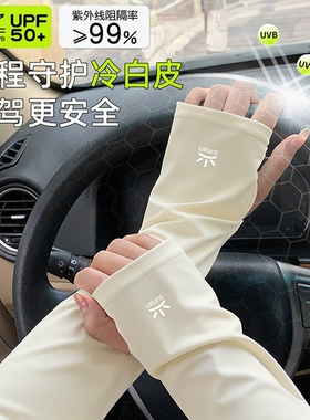 冰丝防晒袖套2026新款轻薄透气