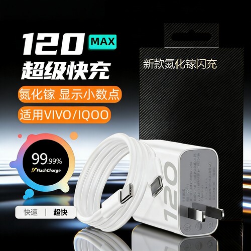 适用vivo手机充电器原套装120超级快充X90/100/200pro充电头iqoo11/12/13/15Ultra数据线neo7/8/9/102米闪充 - 图2