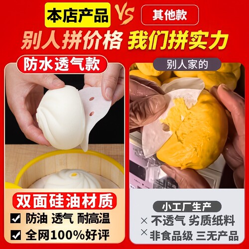 蒸笼纸蒸包子蒸馒头垫纸食品级家用专用蒸屉布垫子垫布一次性油纸 - 图0