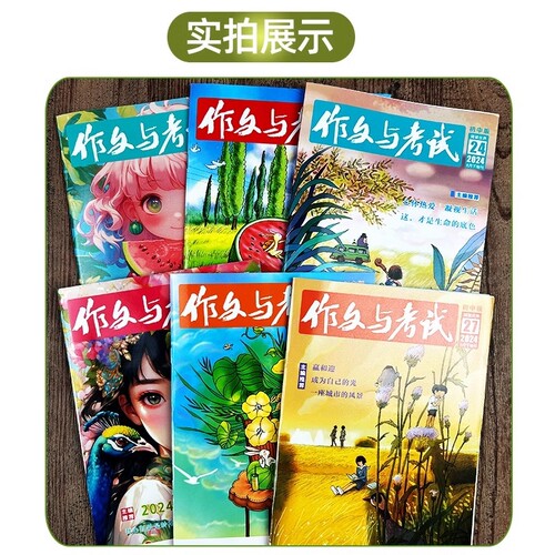 作文与考试初中版杂志2026年1-5月新【全年/半年订阅/2025年1-12月现货】含增刊初中生789年级作文高分素材备考中考考点过刊 - 图3
